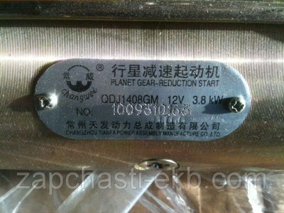 QDJ1408GM Стартер Starter Motor 12v AKSA